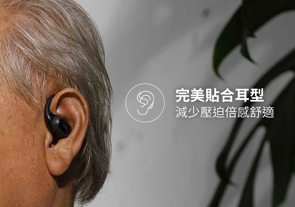 輕巧開放式耳掛設計