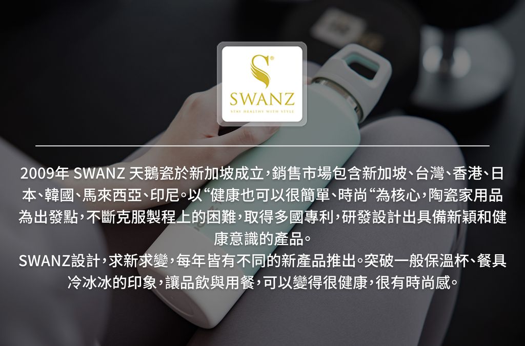 關於 SWANZ