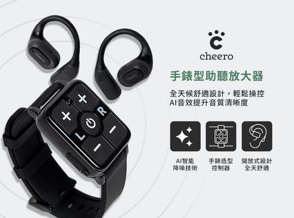Cheero Kikiyasu  : 手錶型助聽放大器